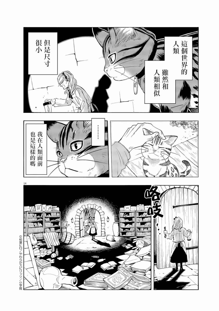 异世界猫和不高兴魔女漫画,第1话3图