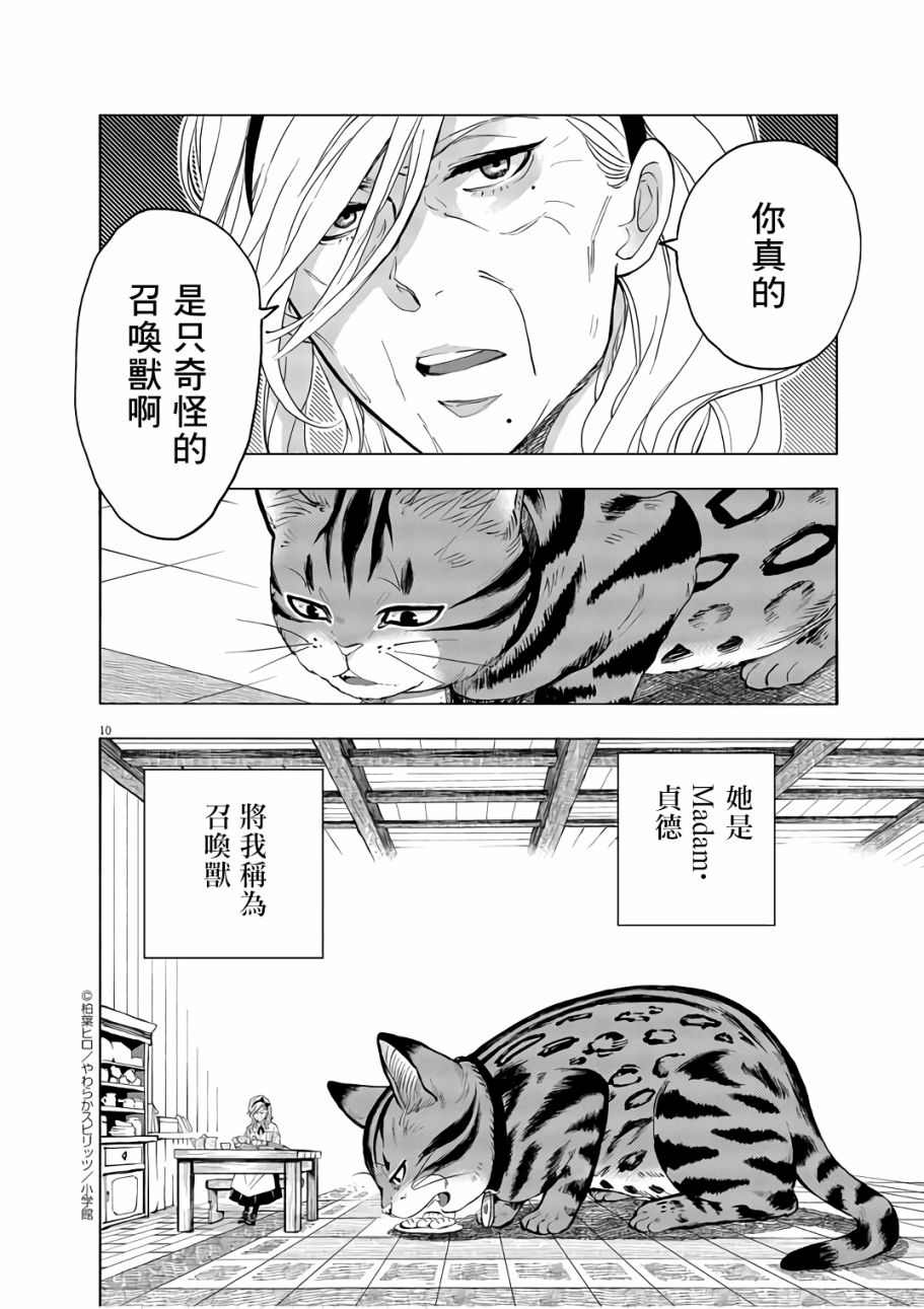 异世界猫和不高兴魔女漫画,第1话4图