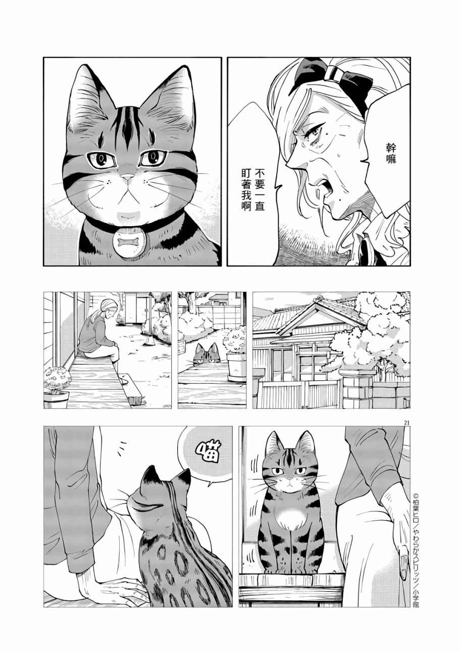 异世界猫和不高兴魔女漫画,第1话5图