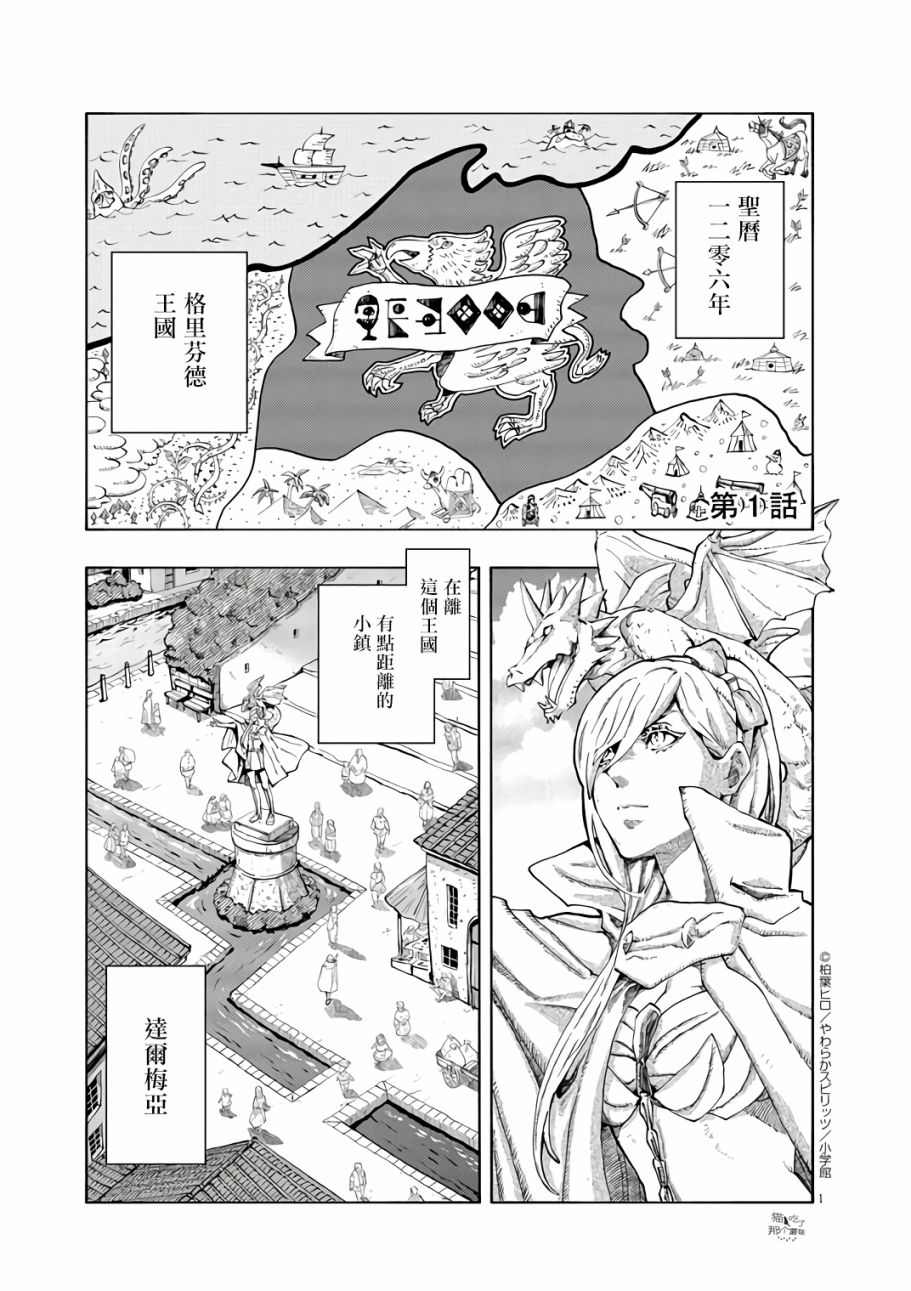 异世界猫和不高兴魔女漫画,第1话1图