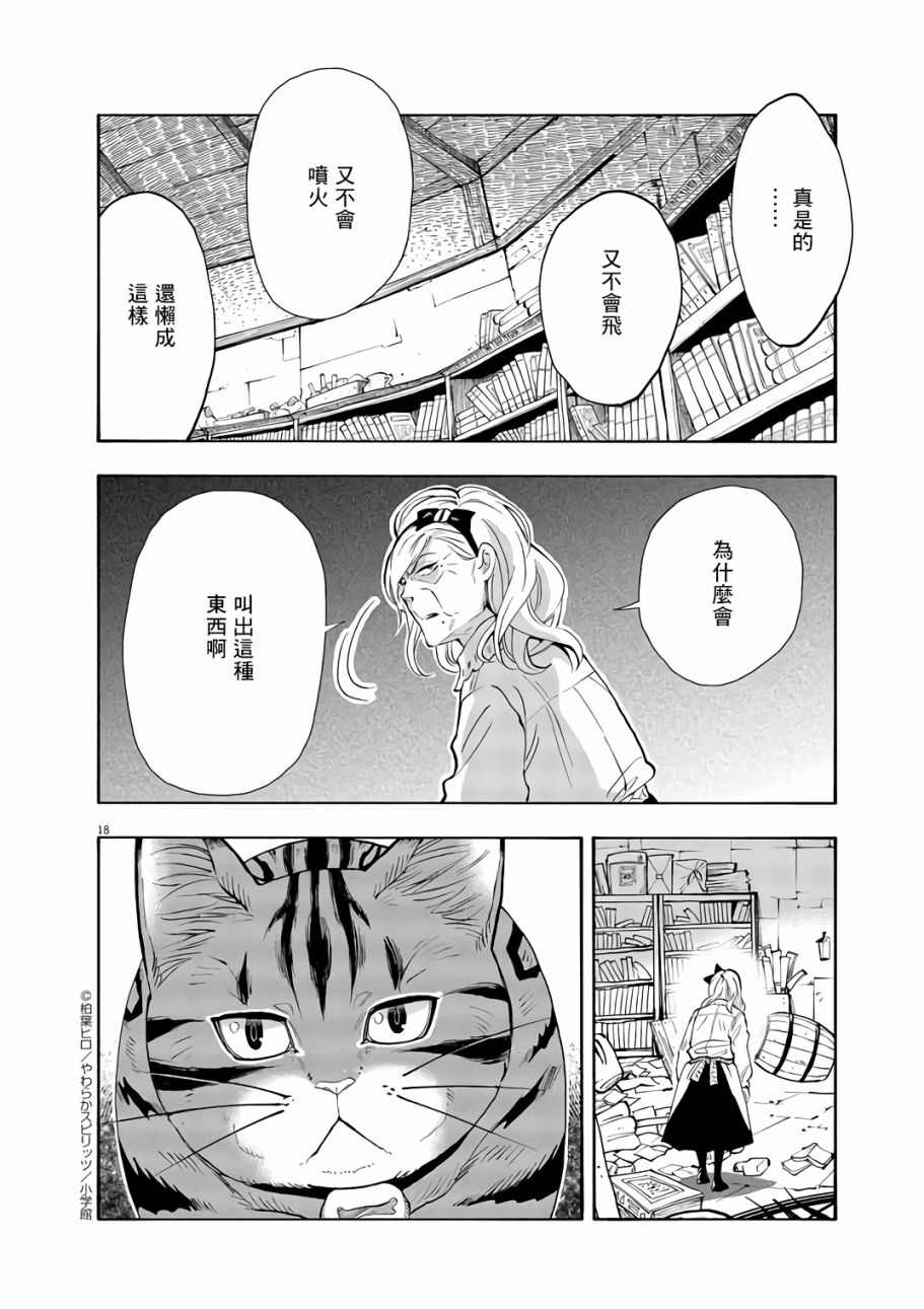 异世界猫和不高兴魔女漫画,第1话2图