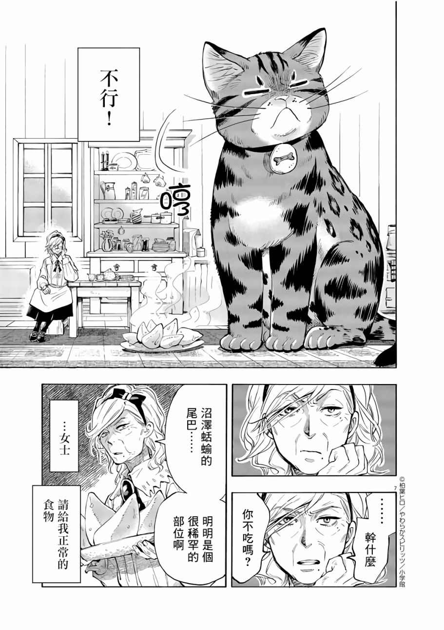 异世界猫和不高兴魔女漫画,第1话1图