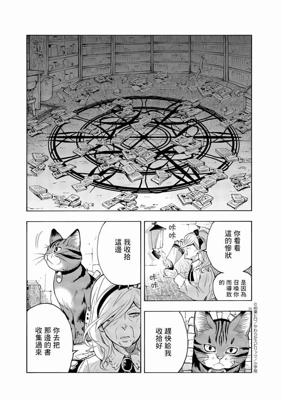 异世界猫和不高兴魔女漫画,第1话4图