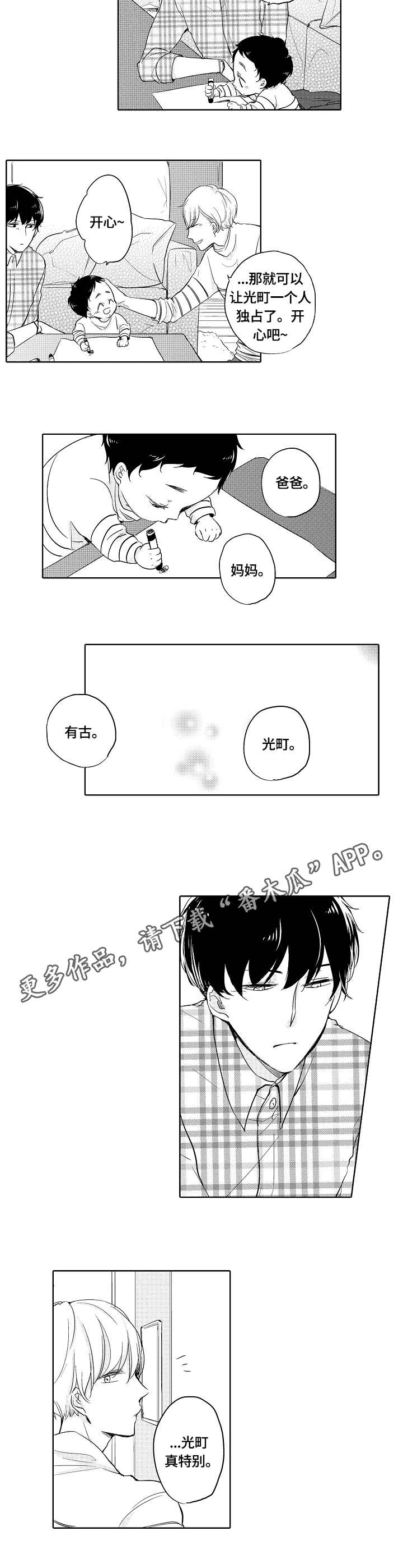 一种简易自走停车设备新的排列方式漫画,第5章：陪玩3图