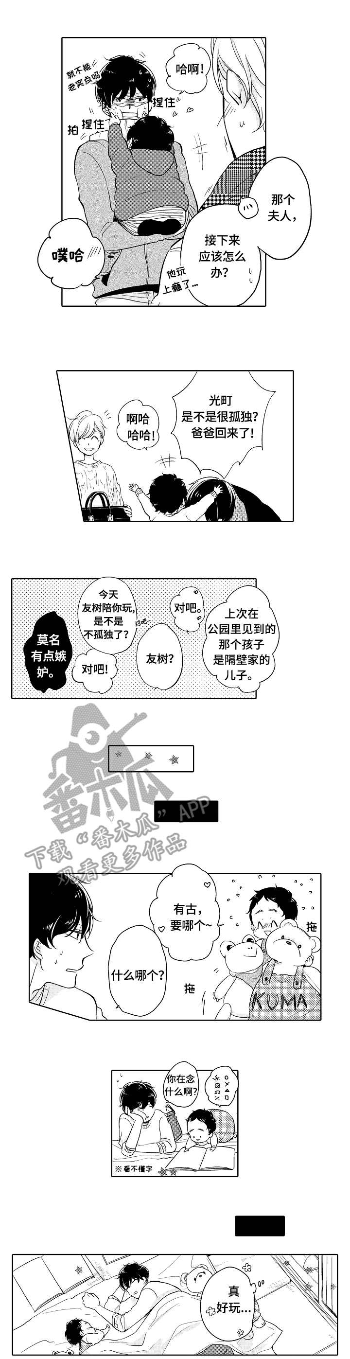 一种简易自走停车设备新的排列方式漫画,第5章：陪玩1图