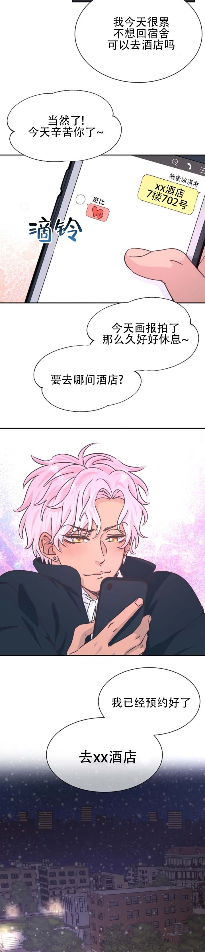 爱豆攻略计漫画,第3话5图