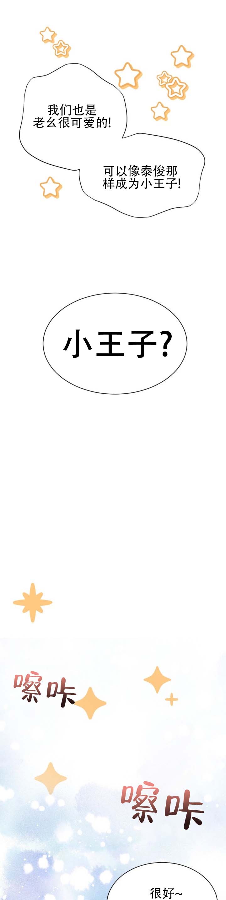 爱豆攻略计漫画,第3话1图