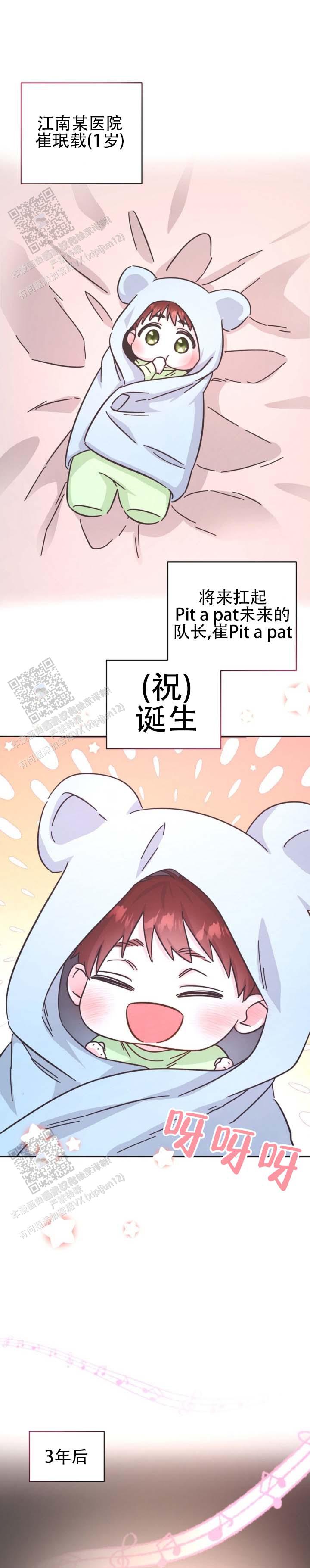 爱豆攻略计漫画,第6话1图