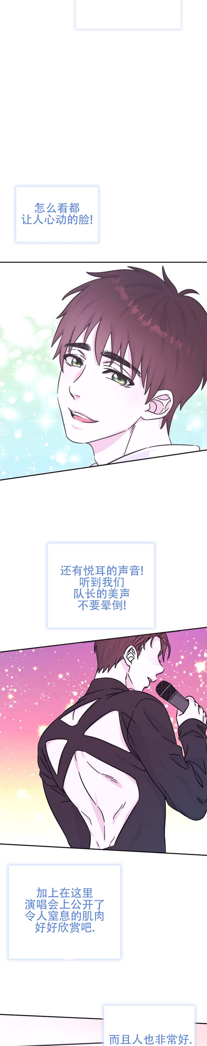 爱豆攻略计漫画,第2话4图