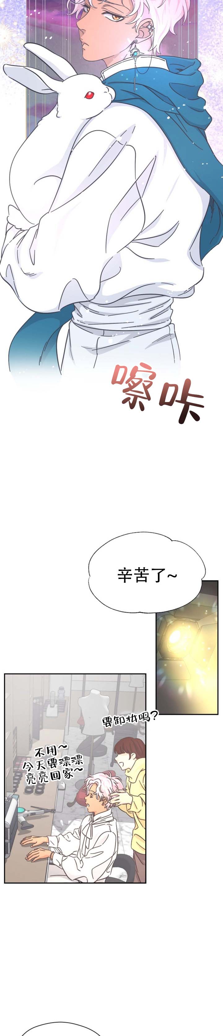 爱豆攻略计漫画,第3话3图