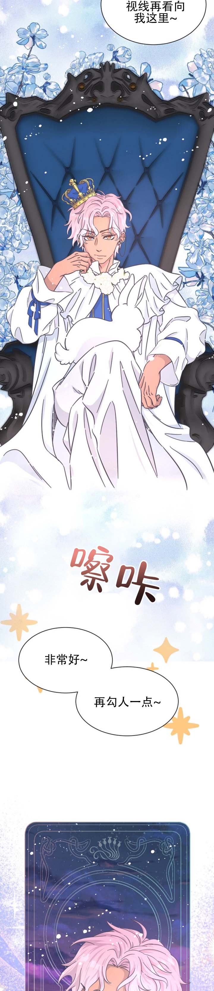 爱豆攻略计漫画,第3话2图