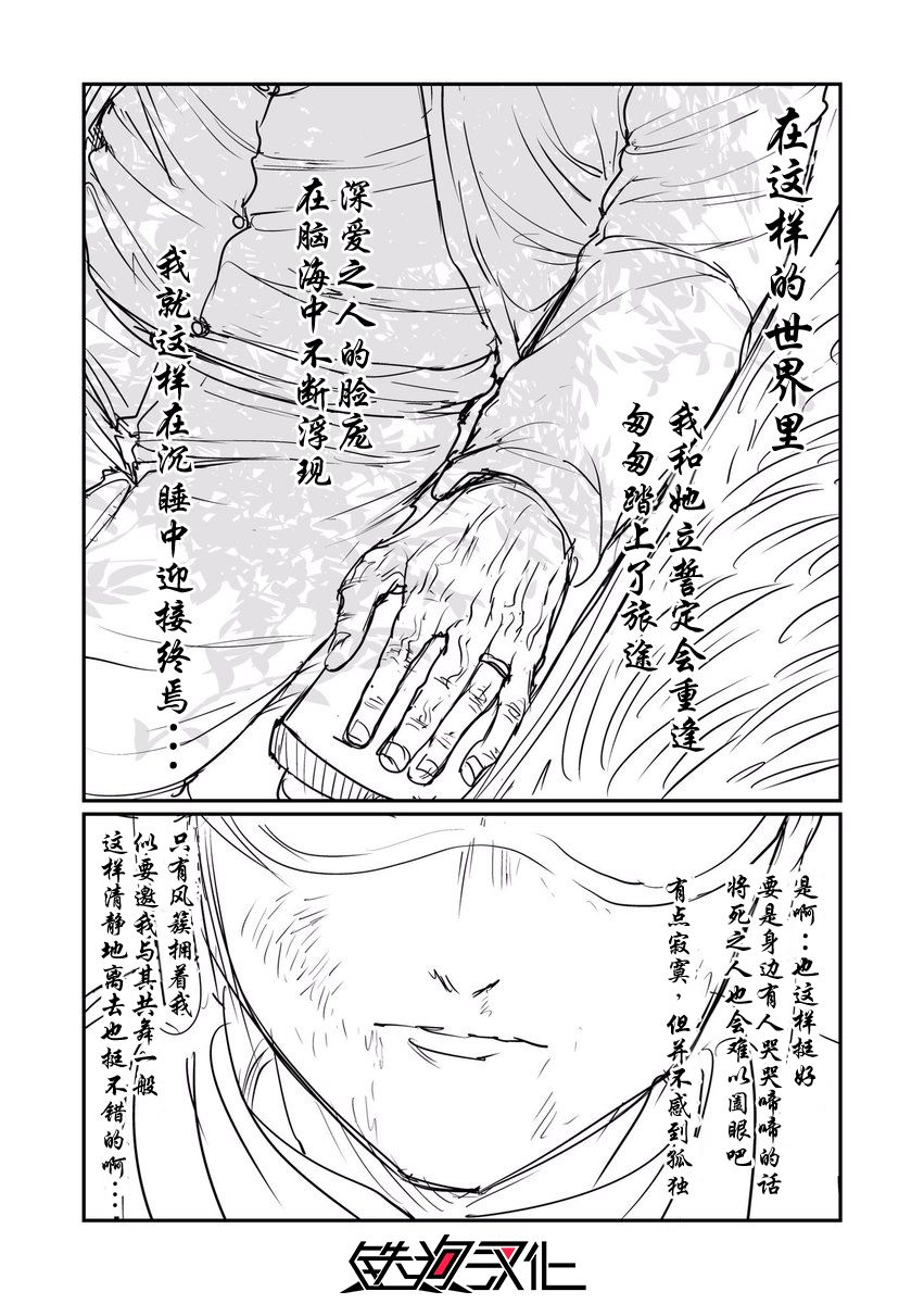 不过是一死漫画,第1话3图