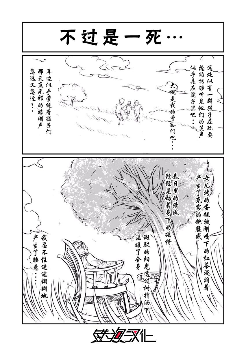 不过是一死漫画,第1话2图