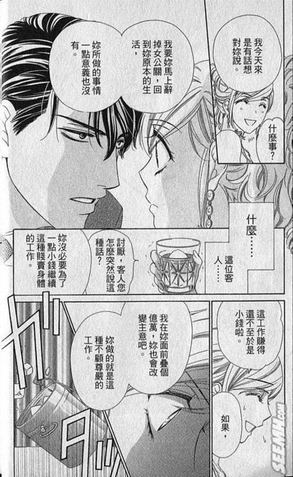 快乐婚礼漫画,第1卷2图