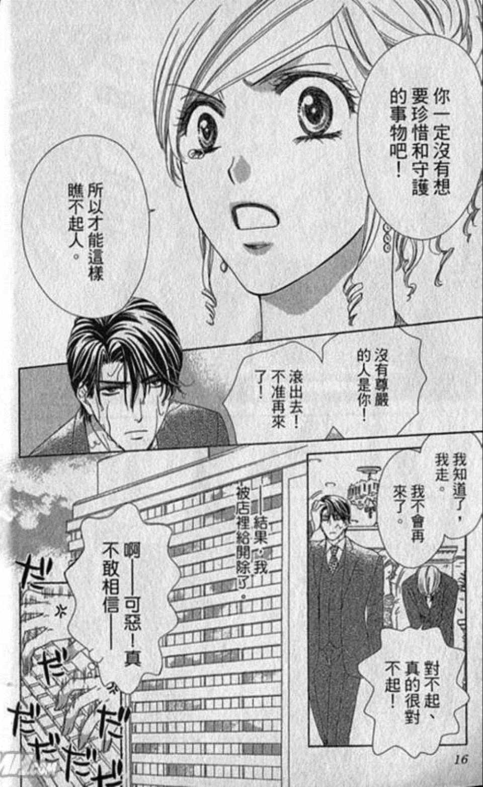 快乐婚礼漫画,第1卷4图