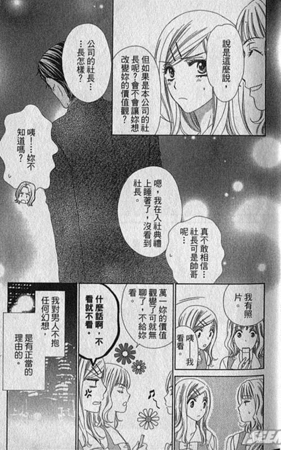 快乐婚礼漫画,第1卷2图