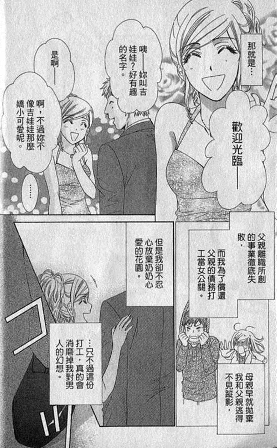 快乐婚礼漫画,第1卷3图