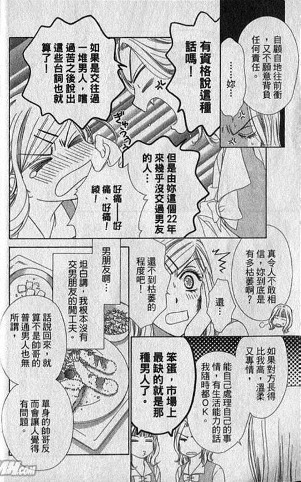 快乐婚礼漫画,第1卷1图