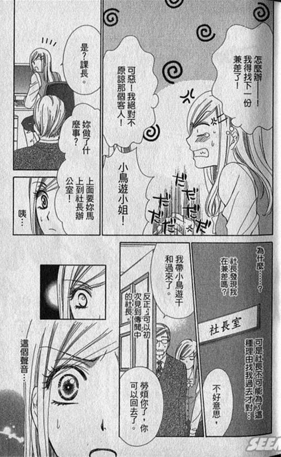 快乐婚礼漫画,第1卷5图