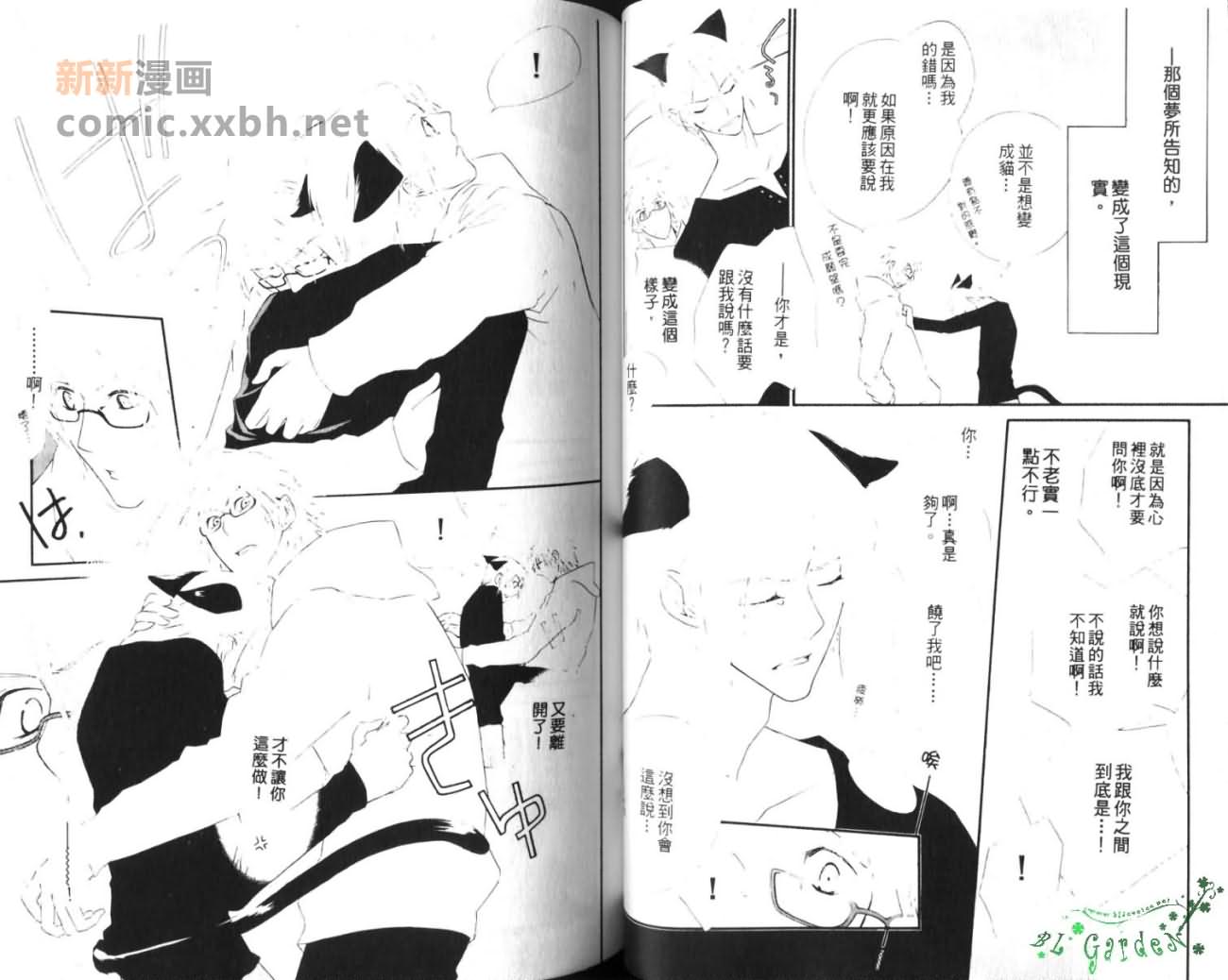 纯情的猫漫画,第1卷3图