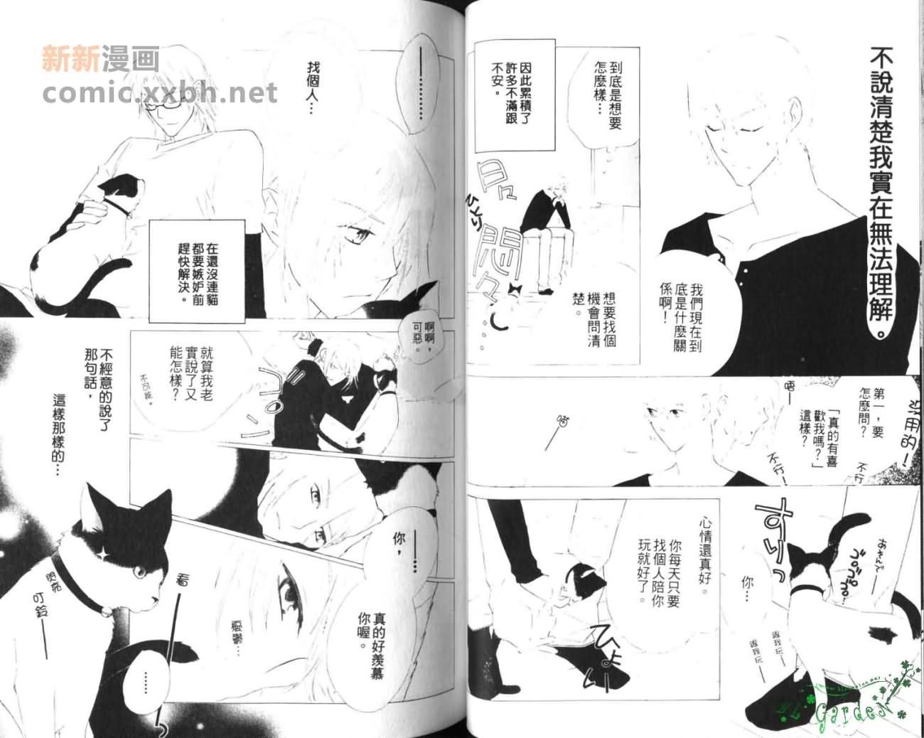 纯情的猫漫画,第1卷2图