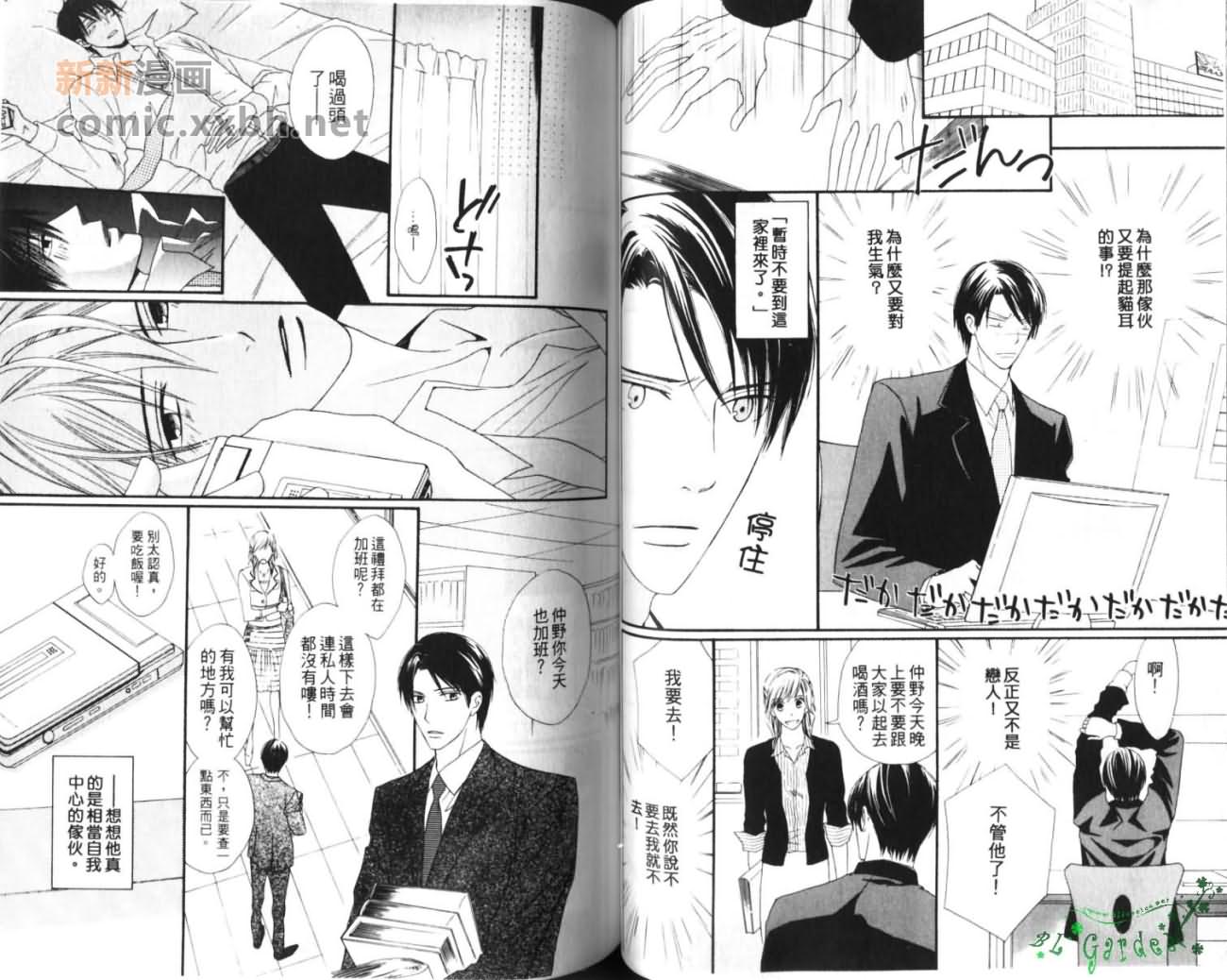 纯情的猫漫画,第1卷3图