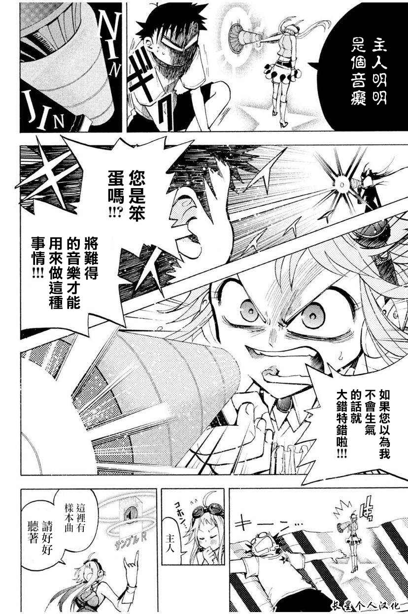 GUMI from Vocaloid漫画,第1话3图