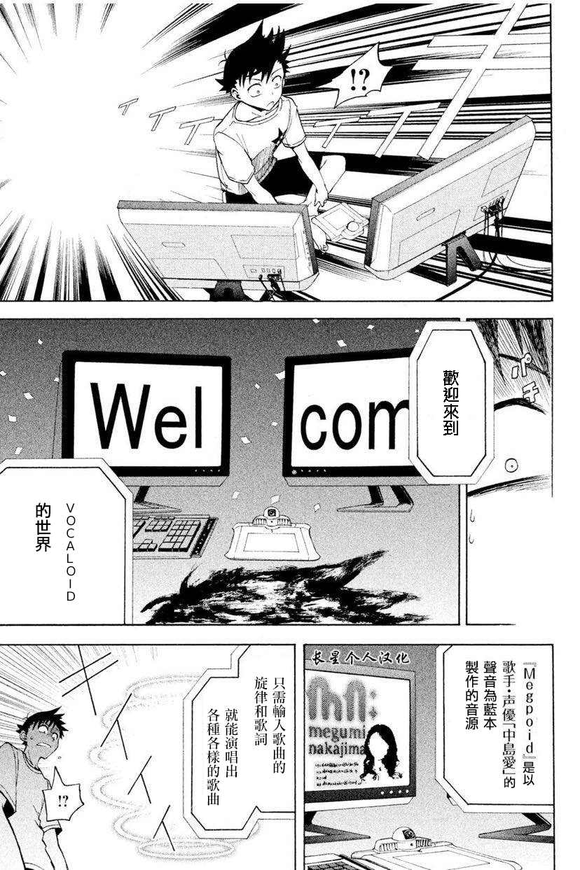 GUMI from Vocaloid漫画,第1话5图