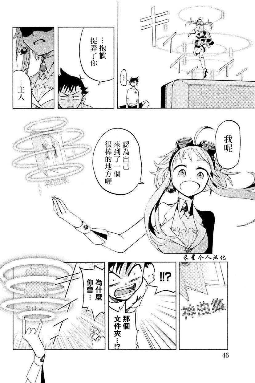 GUMI from Vocaloid漫画,第1话4图