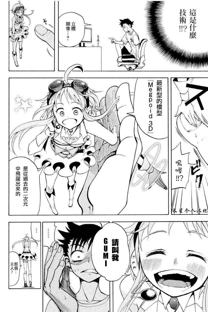 GUMI from Vocaloid漫画,第1话5图