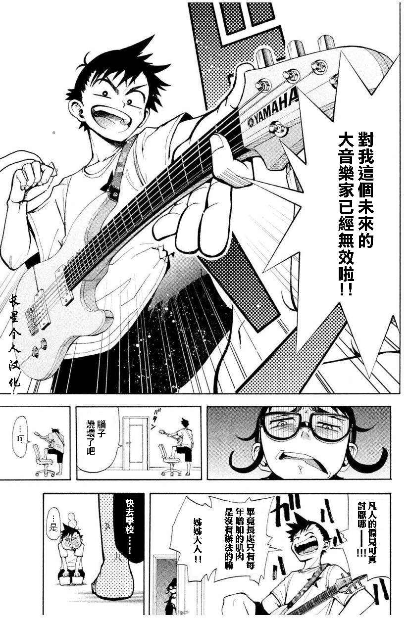 GUMI from Vocaloid漫画,第1话2图