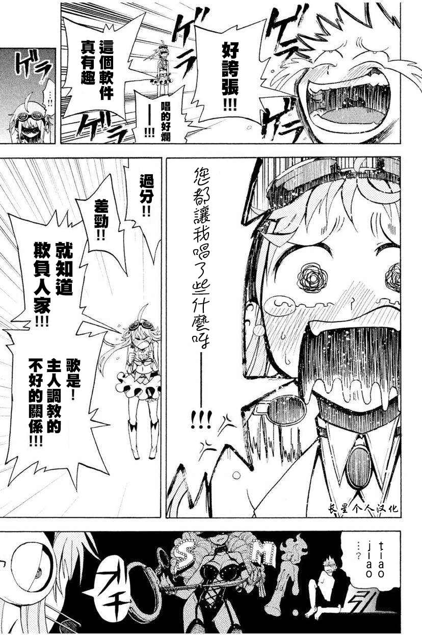 GUMI from Vocaloid漫画,第1话2图