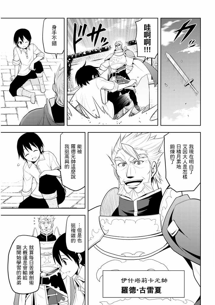 美石家漫画,第5话才能的锭放3图