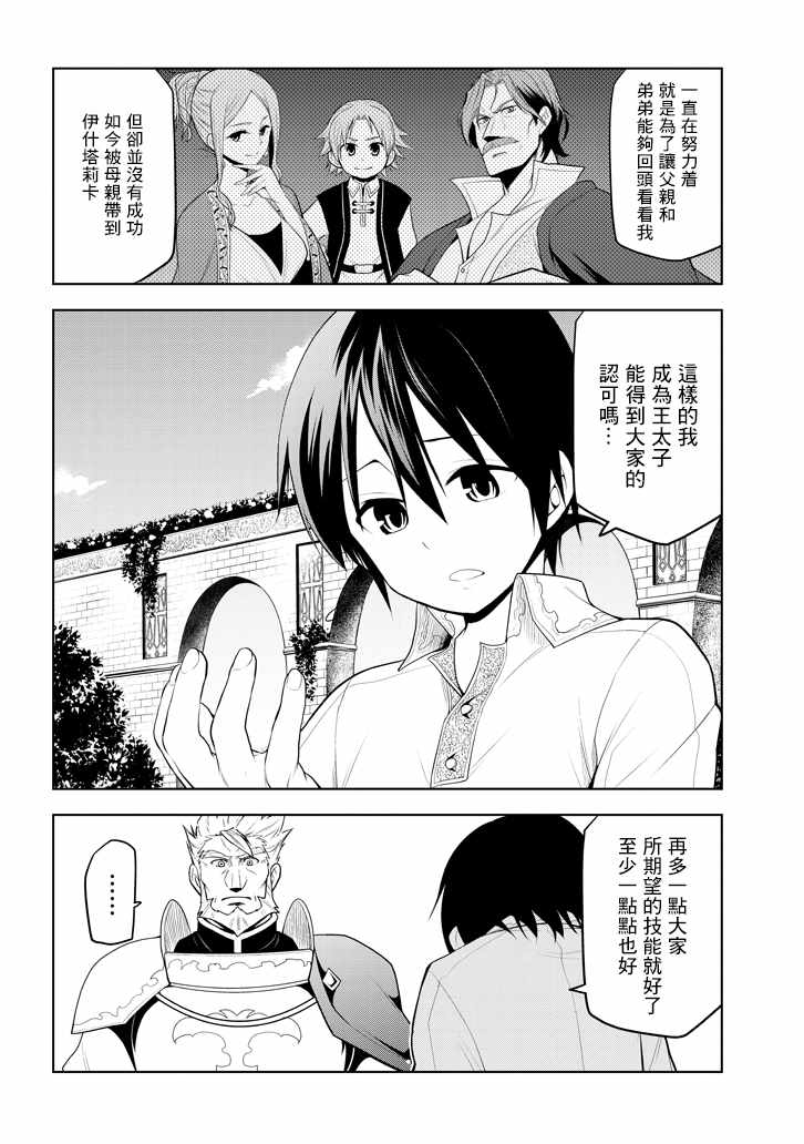 美石家漫画,第5话才能的锭放4图