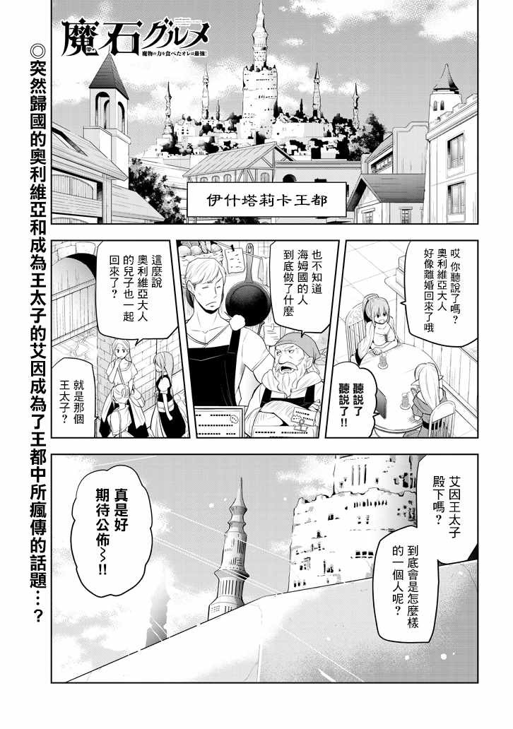 美石家漫画,第5话才能的锭放1图