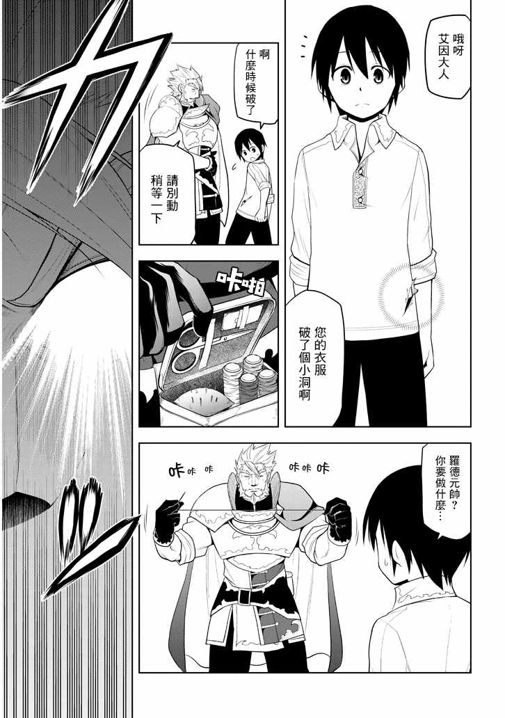 美石家漫画,第5话才能的锭放5图