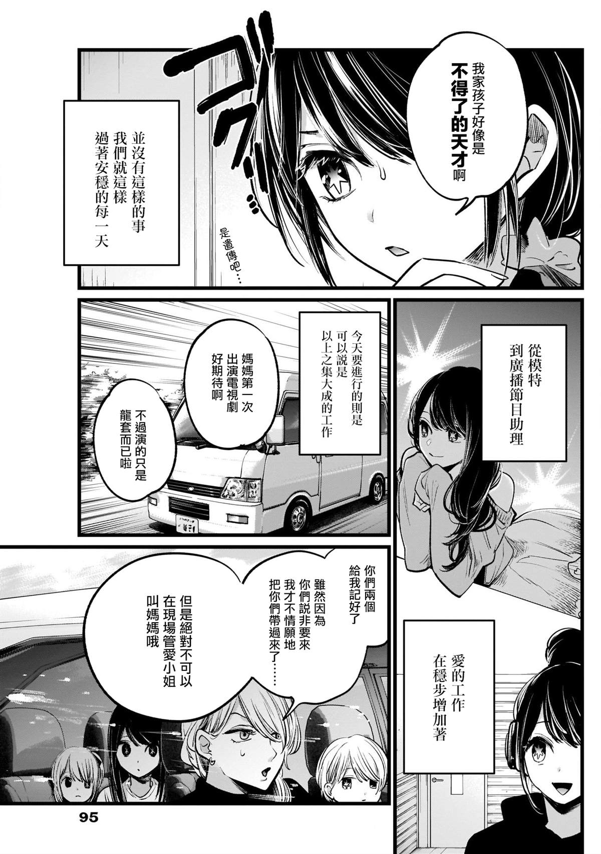 我推的孩子漫画,第5话3图