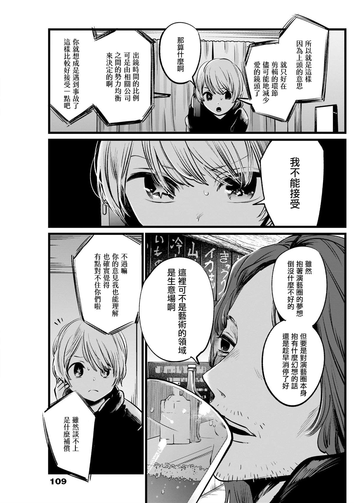 我推的孩子漫画,第5话2图