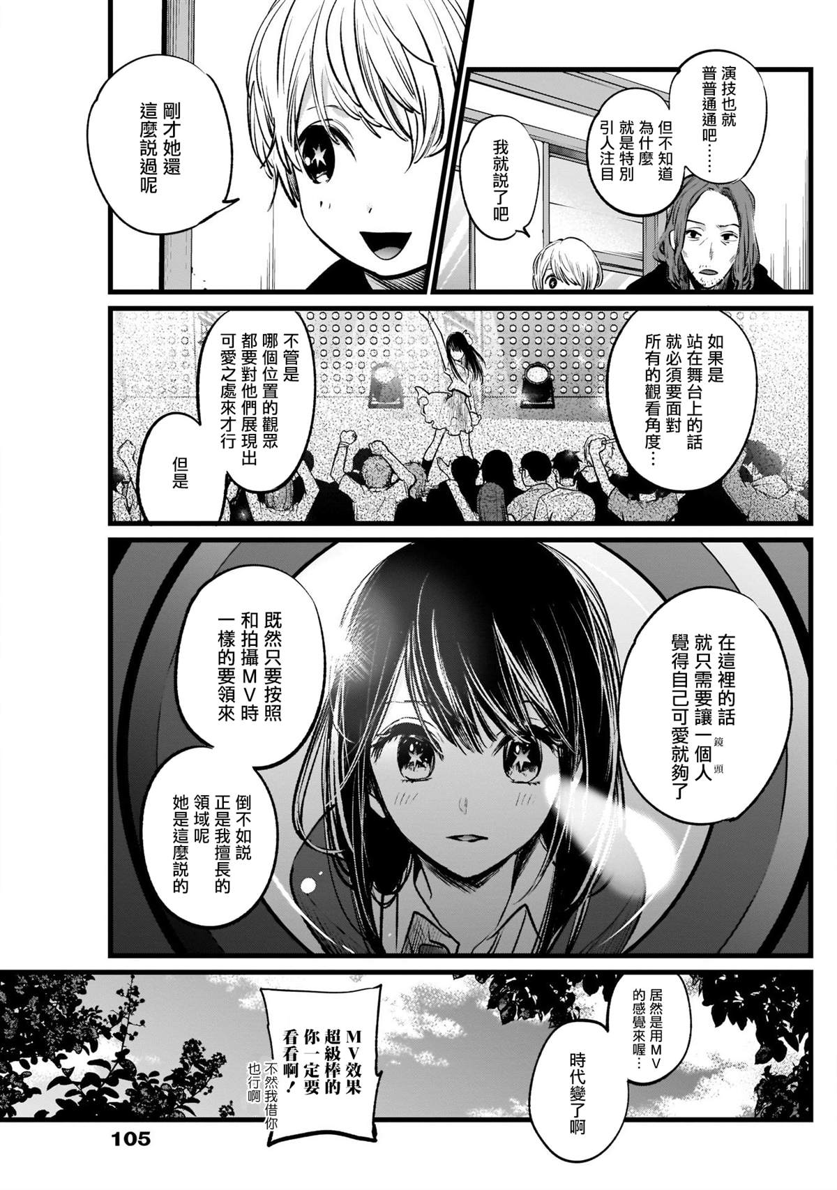 我推的孩子漫画,第5话3图