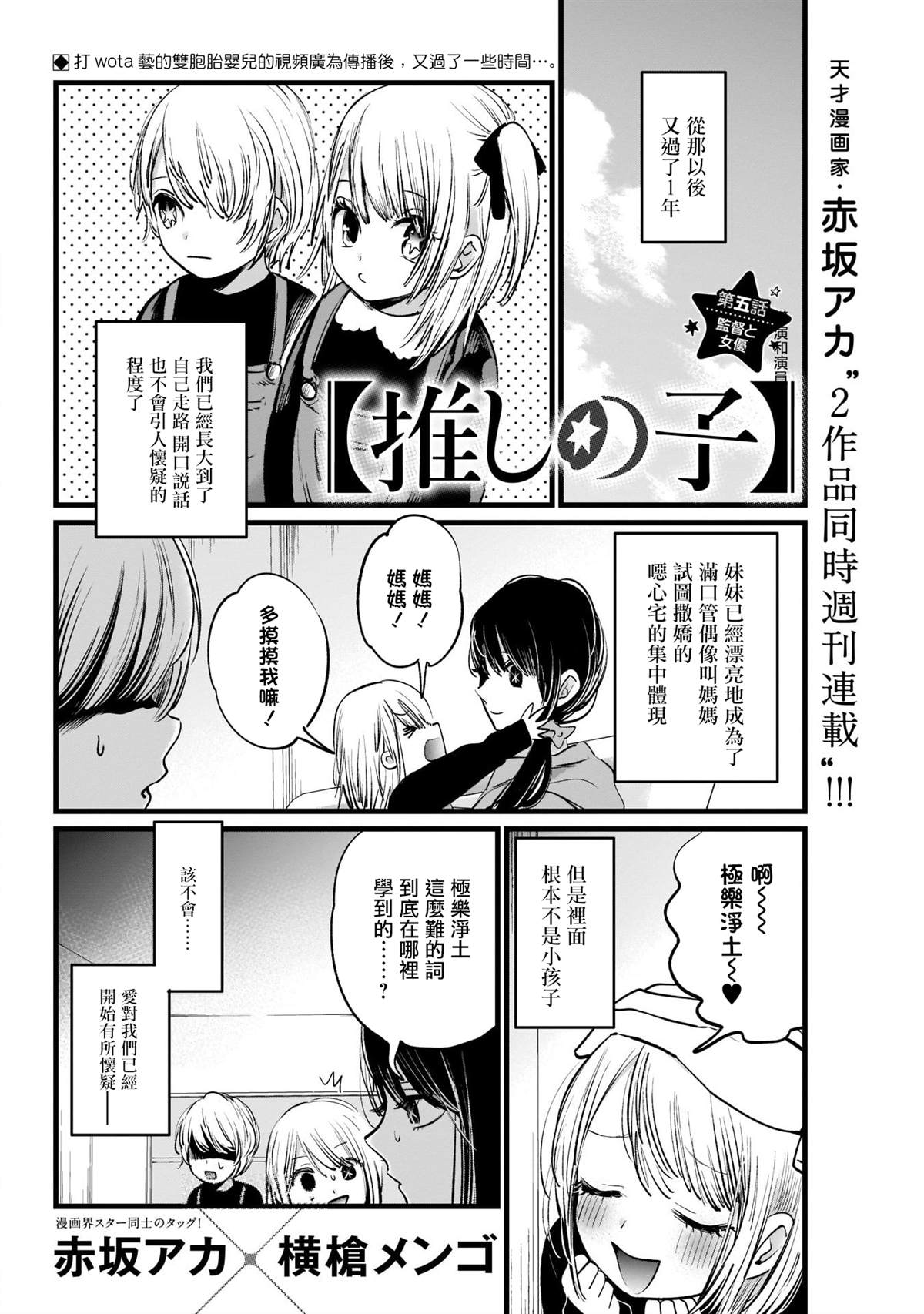 我推的孩子漫画,第5话2图