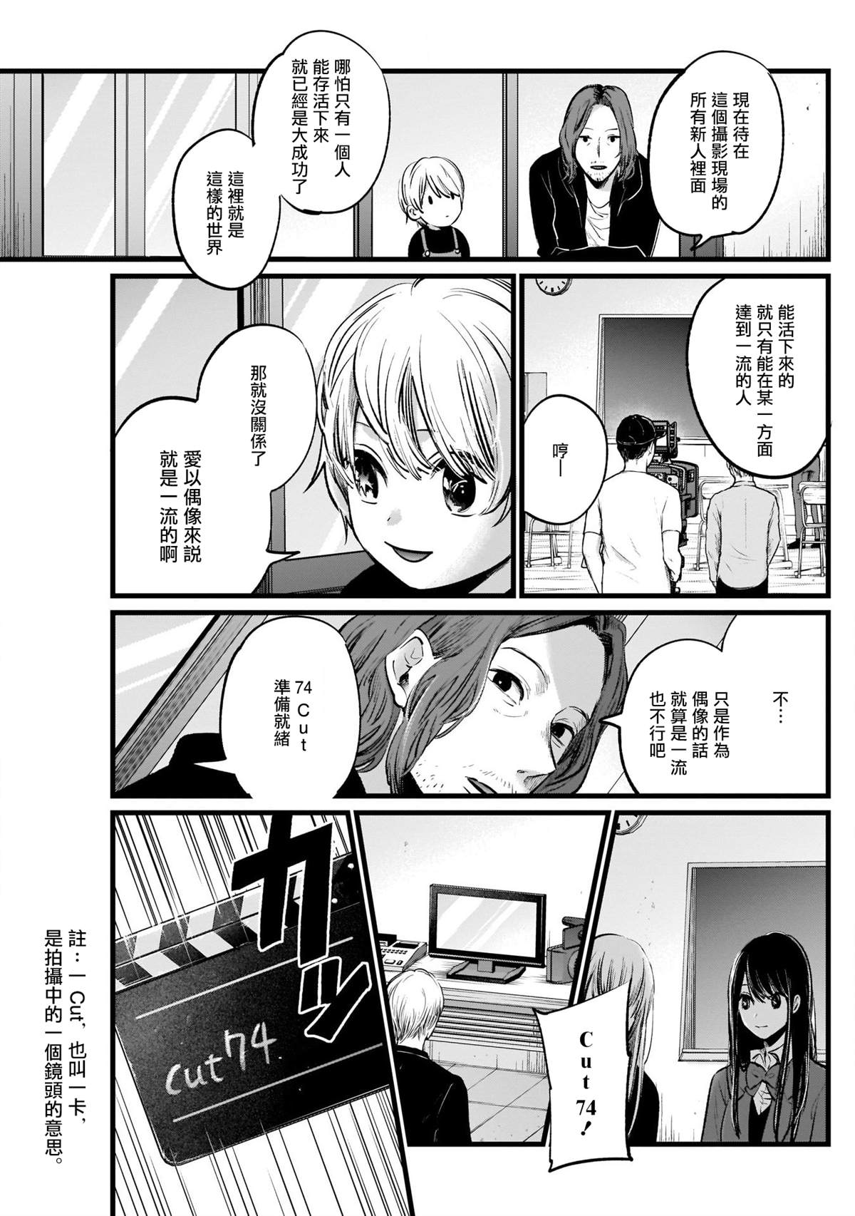 我推的孩子漫画,第5话1图