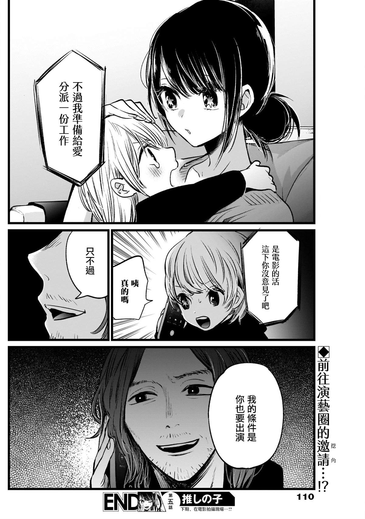 我推的孩子漫画,第5话3图