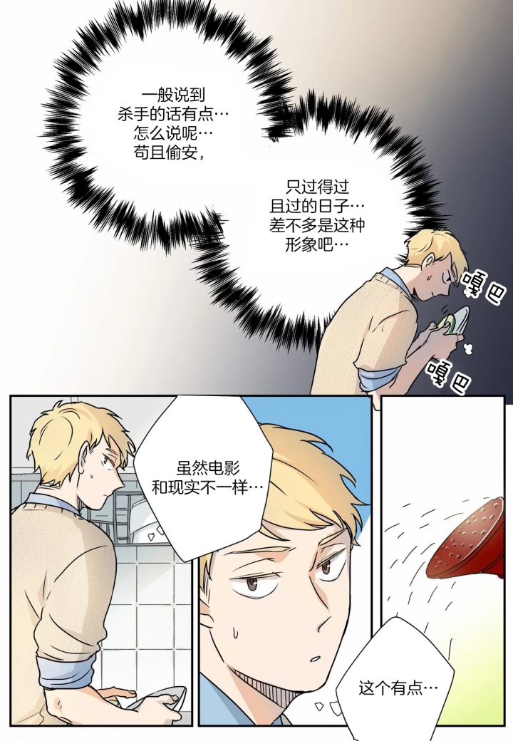 谁要和杀手当室友漫画,第9话5图