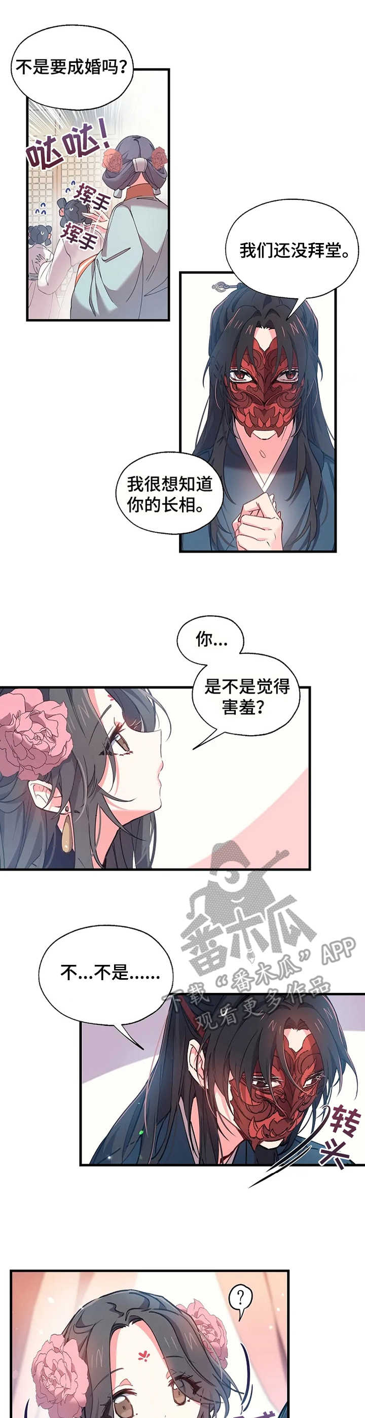 神女颂歌漫画,第9章：面具之下3图