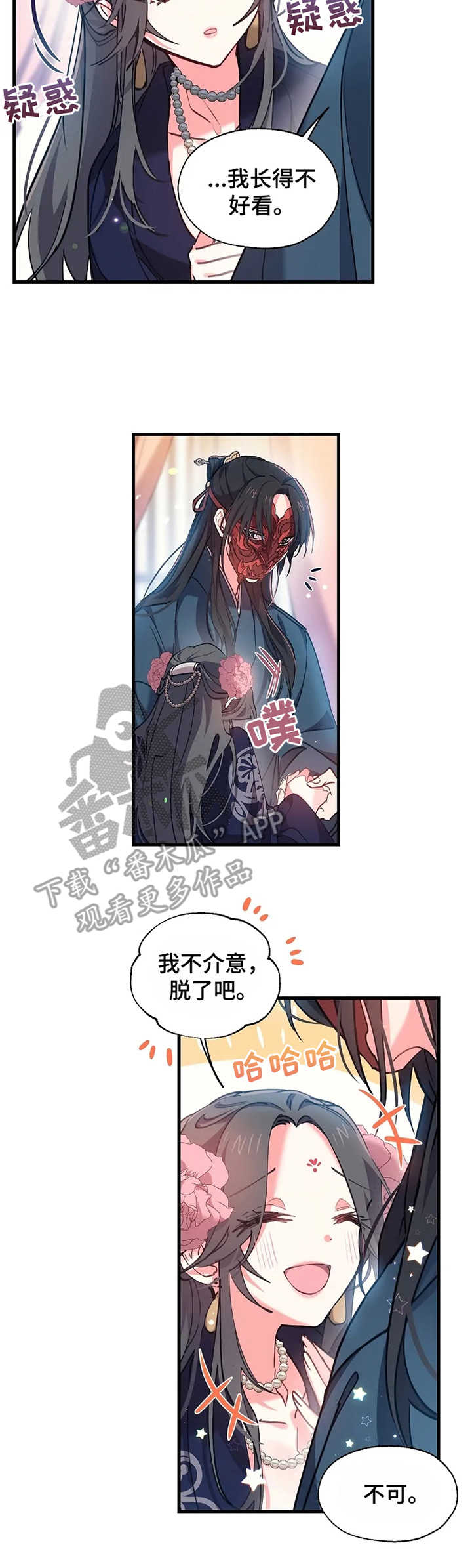 神女颂歌漫画,第9章：面具之下4图