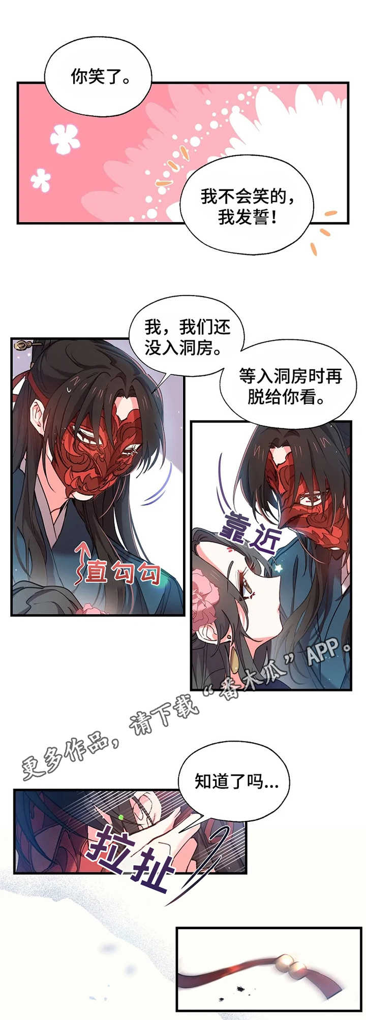 神女颂歌漫画,第9章：面具之下5图