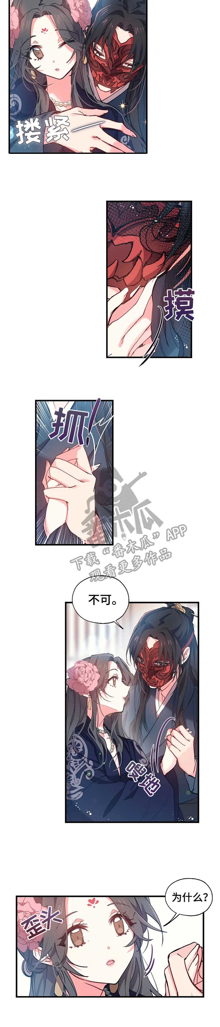 神女颂歌漫画,第9章：面具之下2图