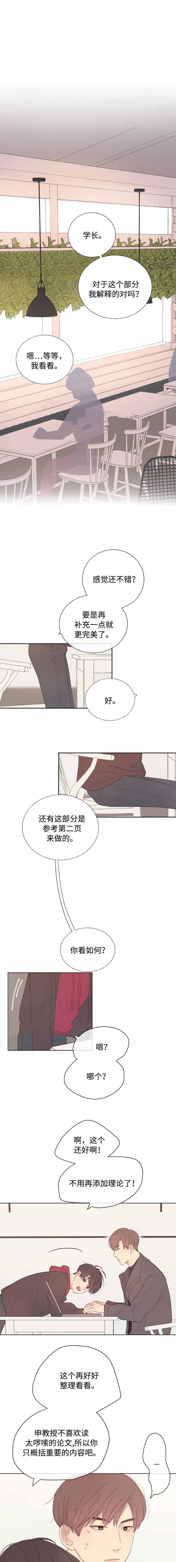 向我而来/走向你的路漫画,第10话2图