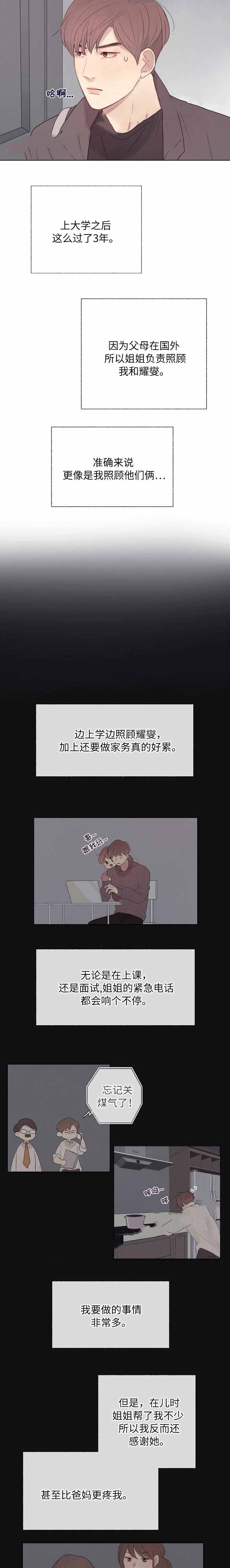 向我而来/走向你的路漫画,第9话5图