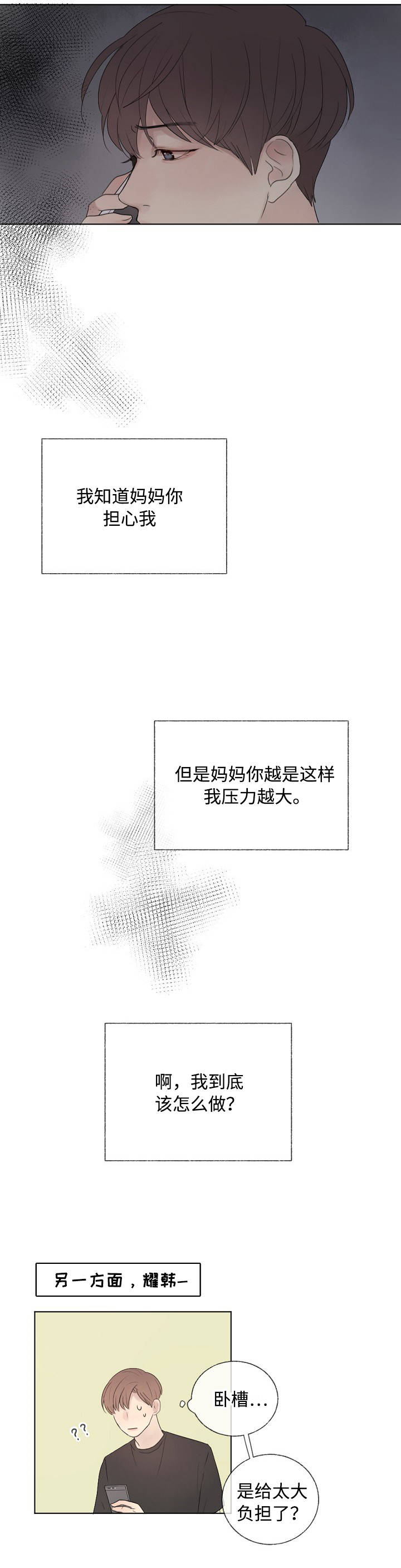 向我而来/走向你的路漫画,第8话4图